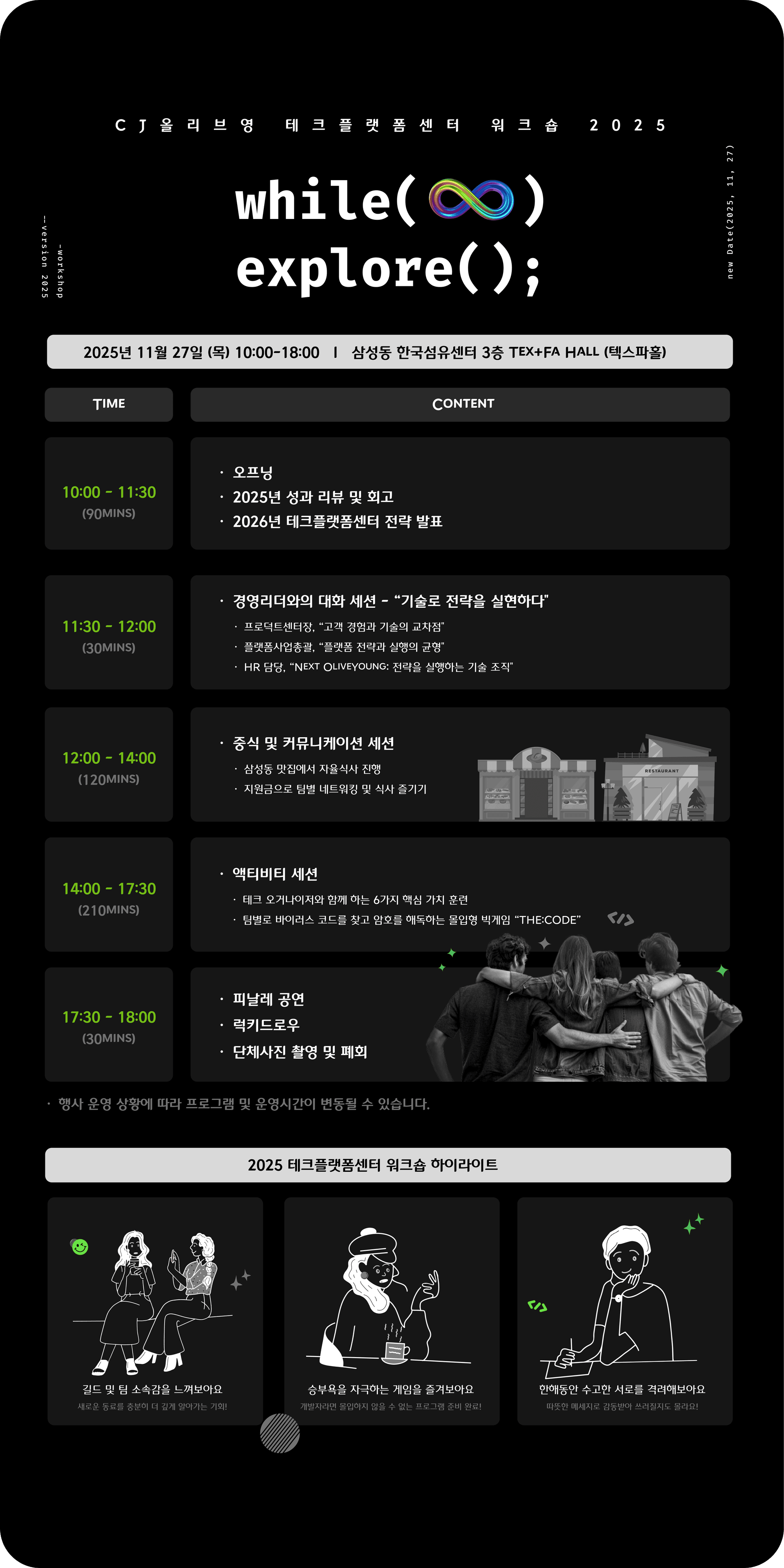 하루 동안 디지털 마법사가 된 올리브영 개발자들, 2026년의 비전과 전략을 몸소 경험하다