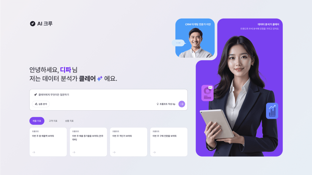 아이지에이웍스 AI 에이전트 클레어: Amazon Bedrock 기반 Text-to-SQL/Chart 에이전트로 이룬 데이터 분석 혁신