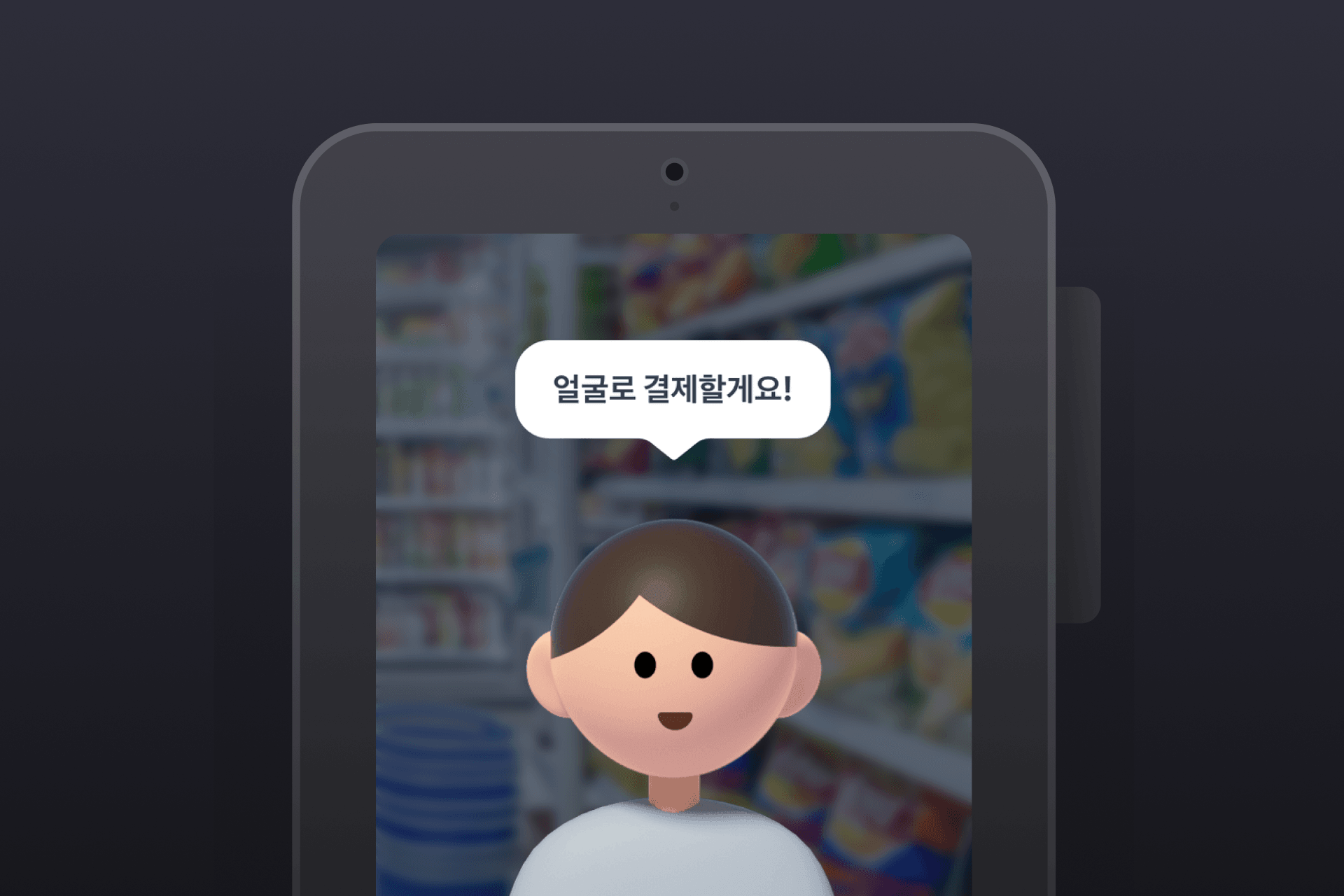 토스의 새로운 얼굴 만들기
